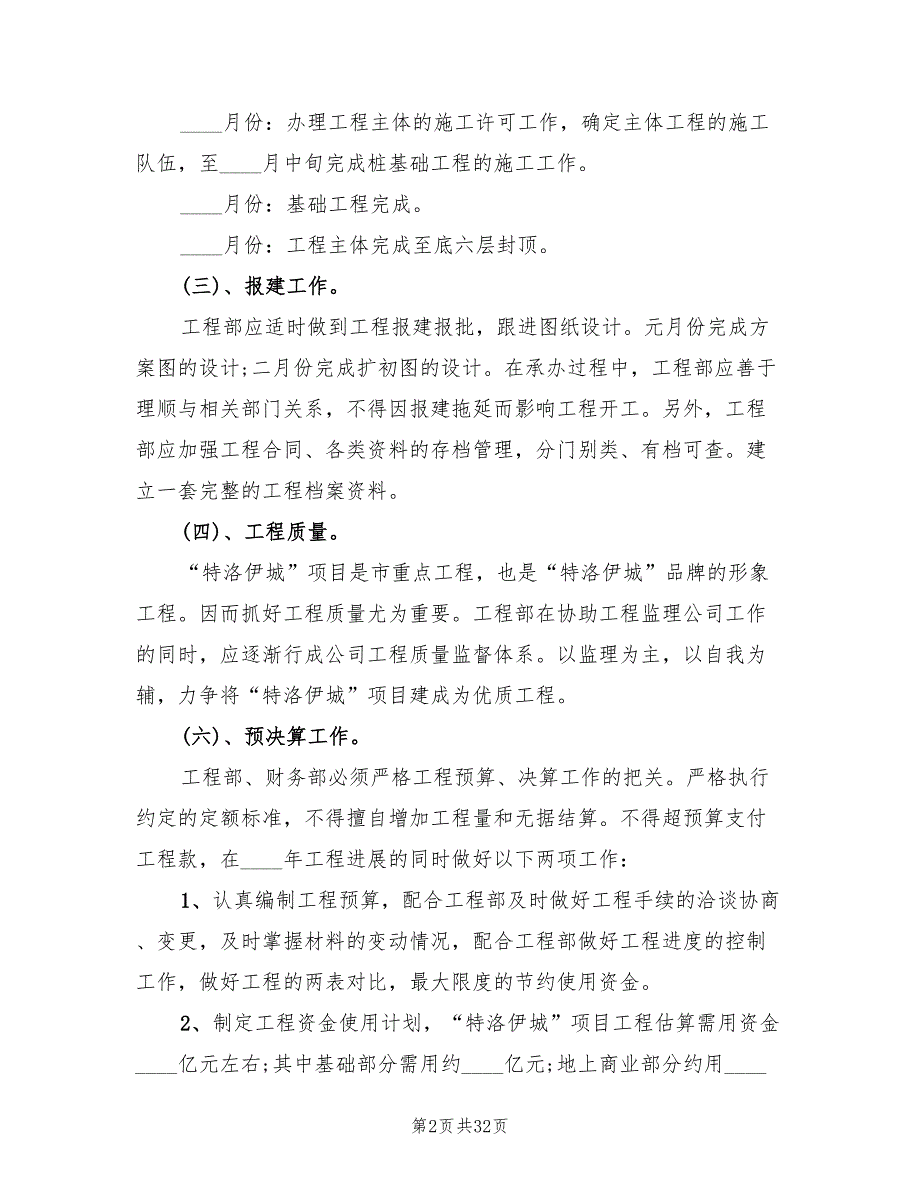 房地产公司经营工作计划6篇.doc_第2页