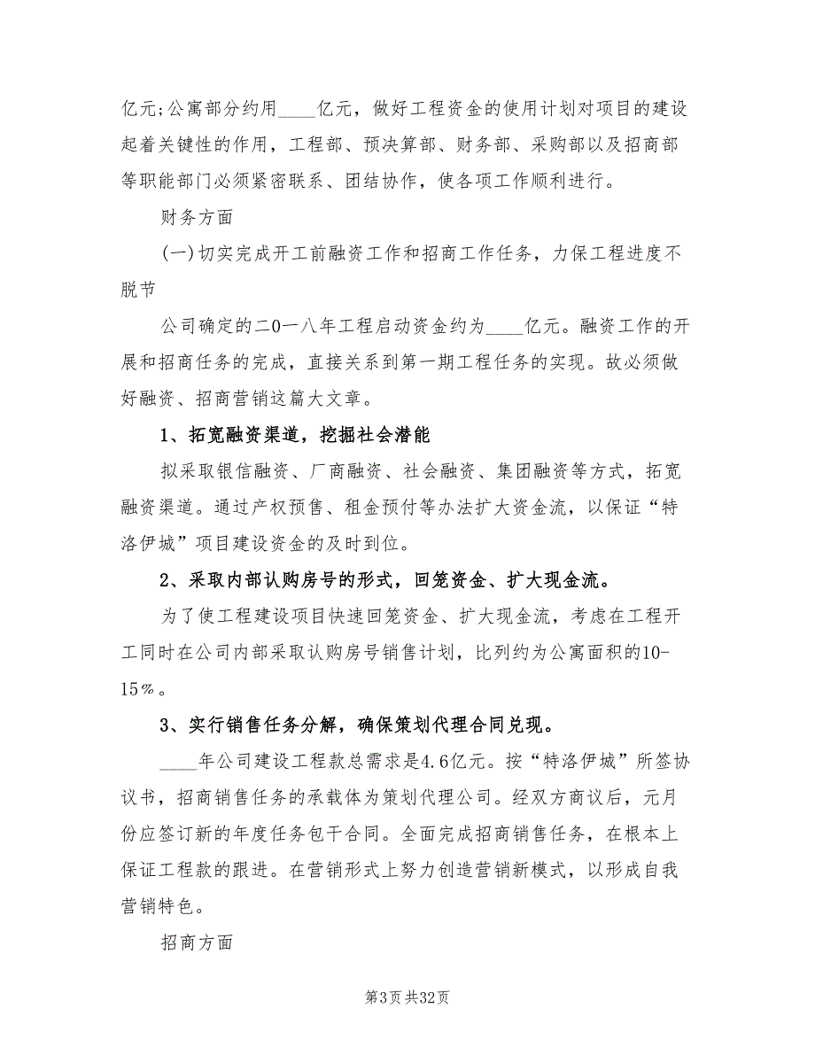 房地产公司经营工作计划6篇.doc_第3页