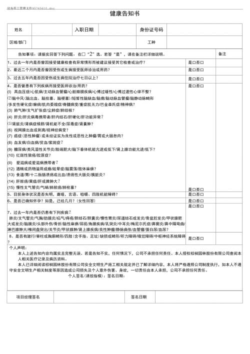 工地用工健康告知书.docx