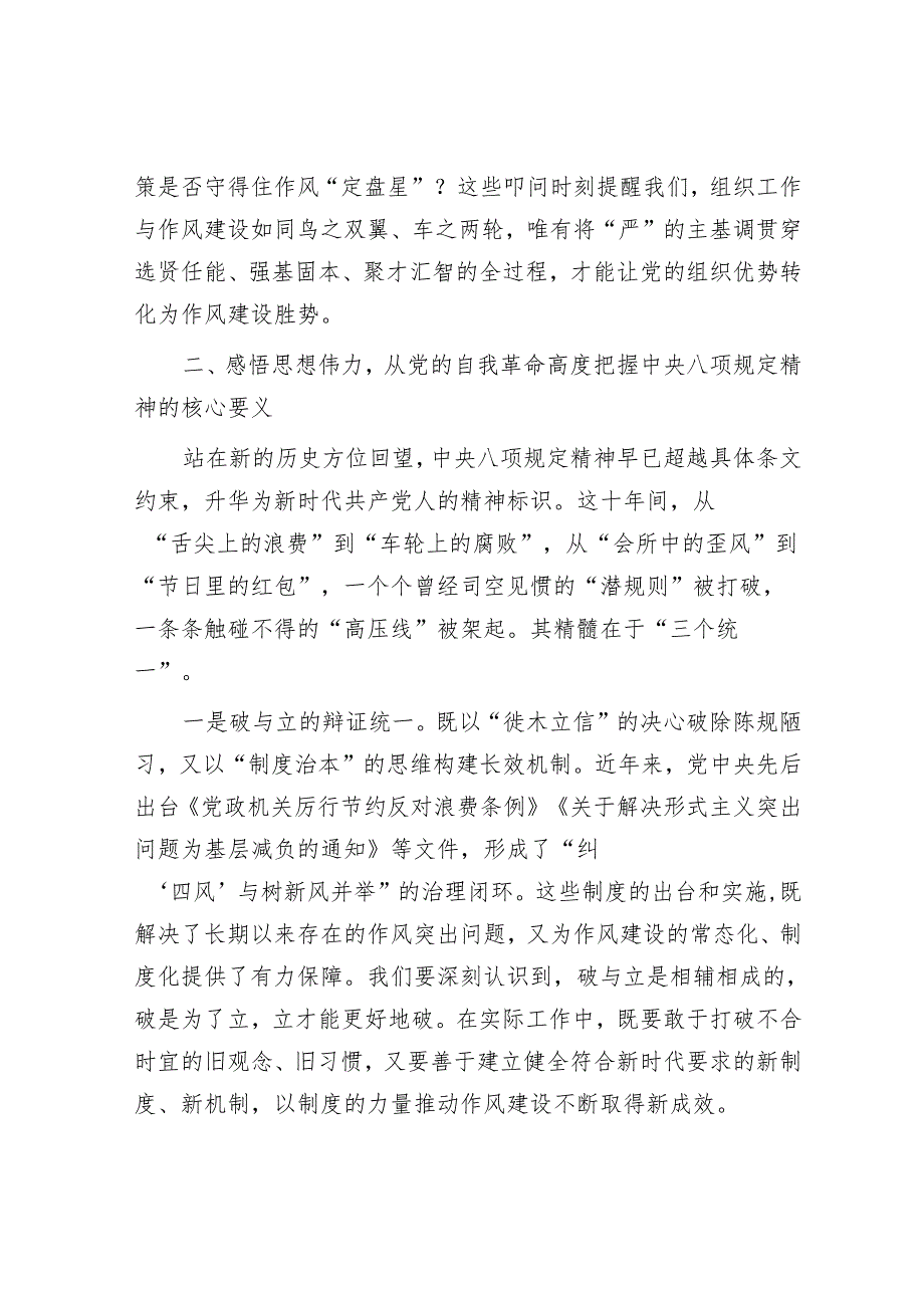 组织部部长在县委常委会读书班第一次集中学习上的发言.docx_第2页