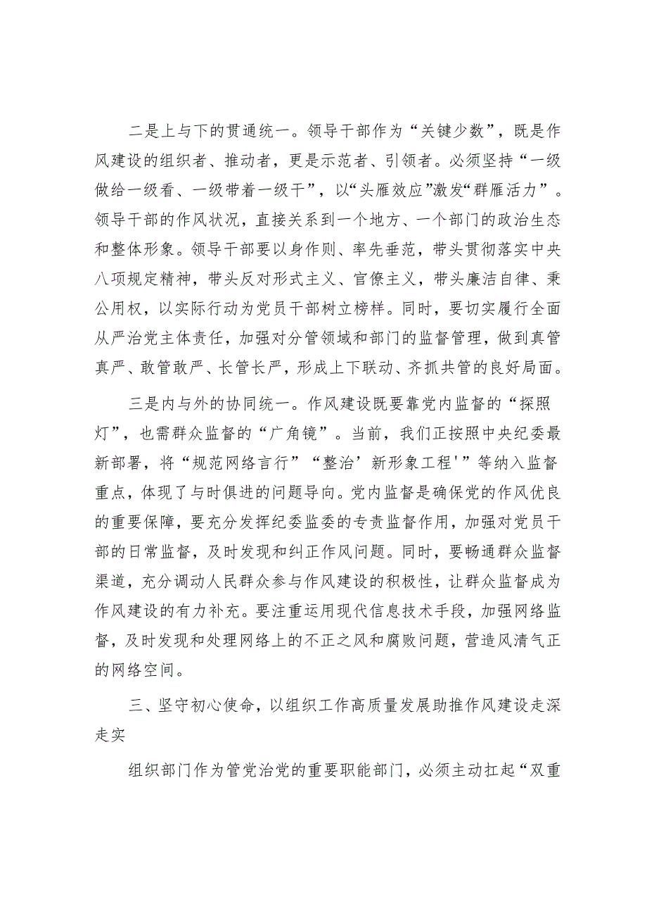 组织部部长在县委常委会读书班第一次集中学习上的发言.docx_第3页