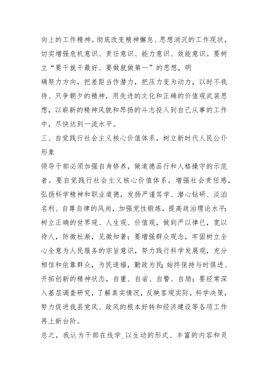 干部在线学习心得体会共7篇.docx_第2页