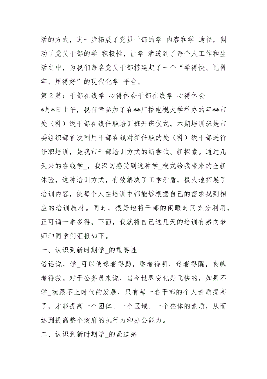 干部在线学习心得体会共7篇.docx_第3页