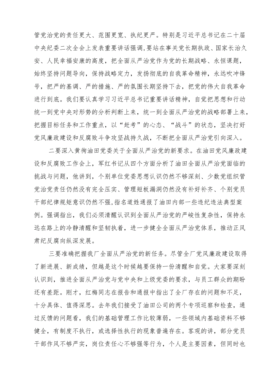公司2025年党风廉政建设和反腐败工作会议上的讲话（共7篇）.docx_第2页