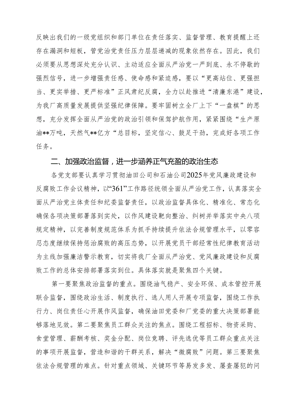 公司2025年党风廉政建设和反腐败工作会议上的讲话（共7篇）.docx_第3页