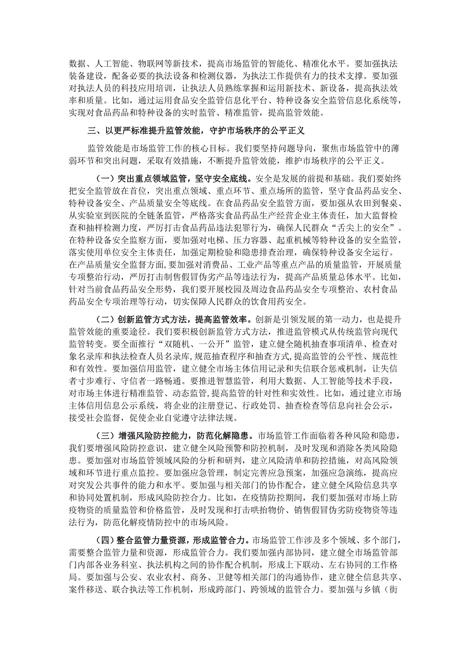 县市场监督管理局局长在市场监管综合执法能力提升培训会上的讲话.docx_第3页
