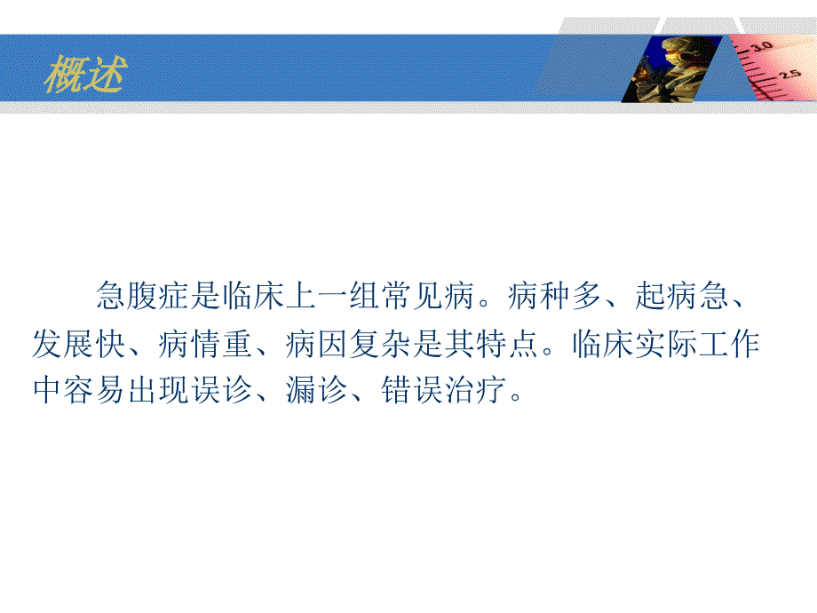急腹症PPT课件.ppt_第2页