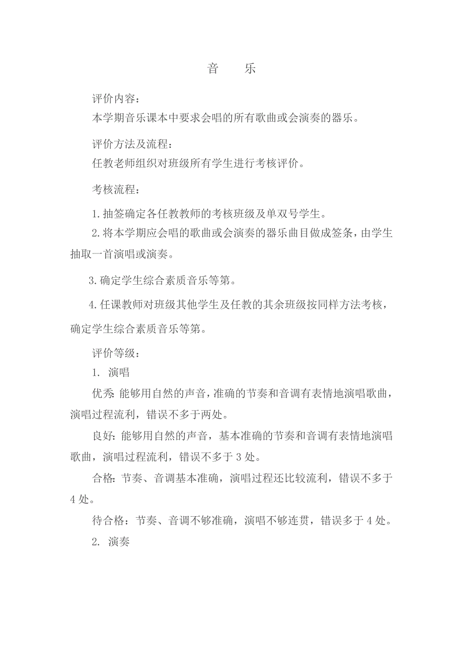 小学学生各学科综合素质评价方案.doc_第2页