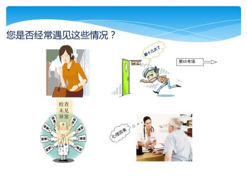消化心身疾病PPT课件.ppt