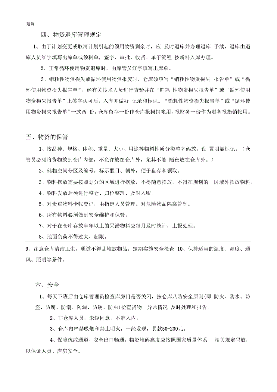 建筑公司物资管理制.docx_第3页