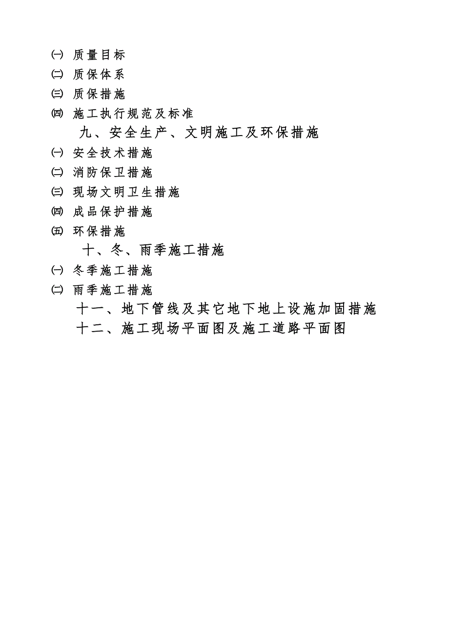 常州地区供水一期魏村水厂工程工艺设备管道安装施工组织设计.doc_第2页