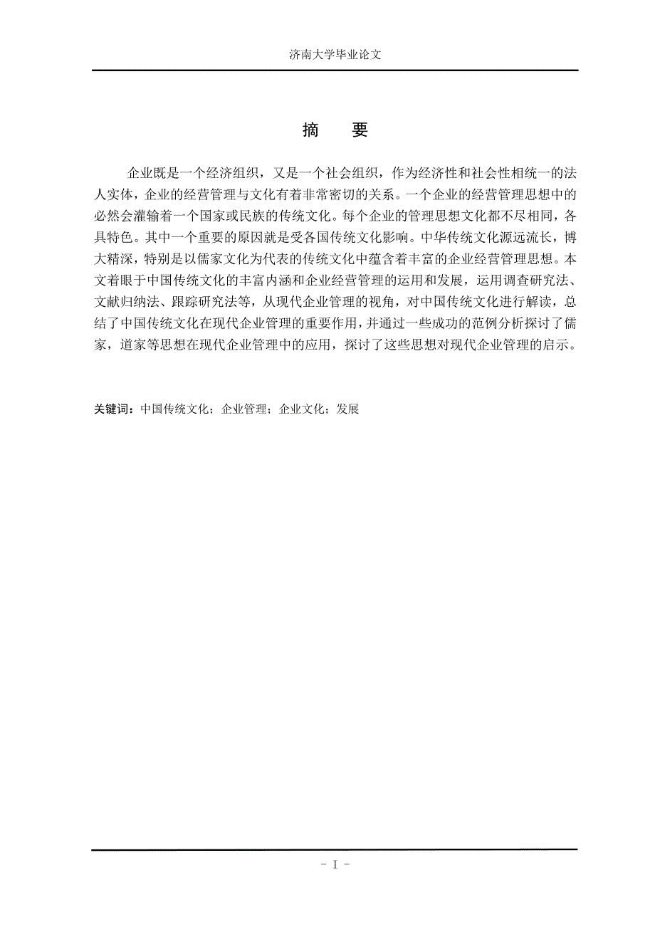 济南大学毕业论文.doc_第1页