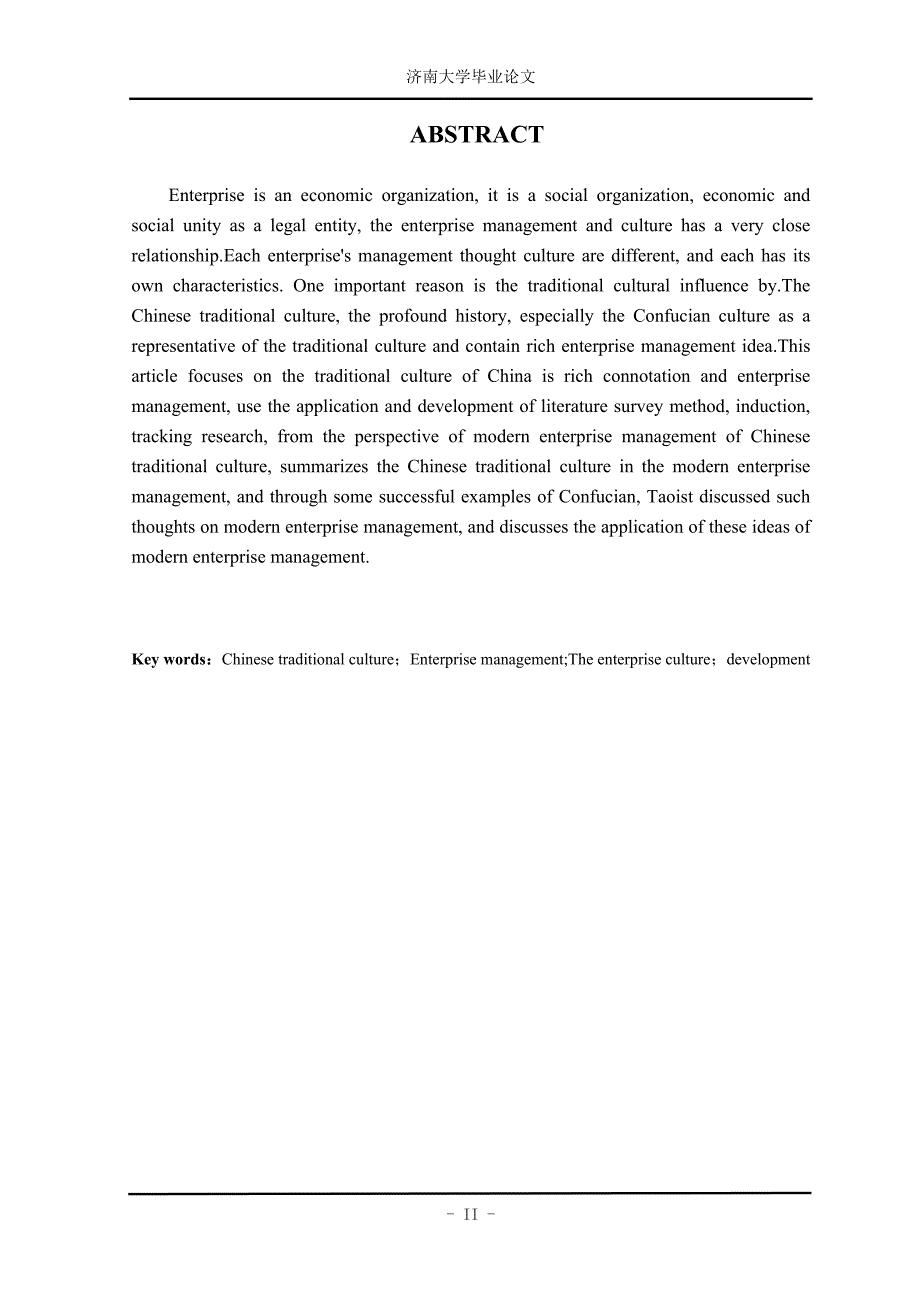 济南大学毕业论文.doc_第2页