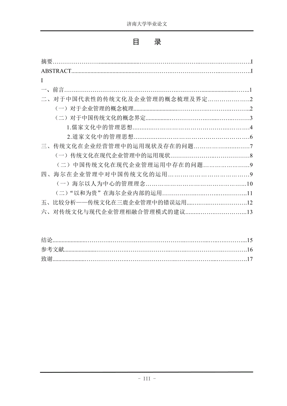 济南大学毕业论文.doc_第3页