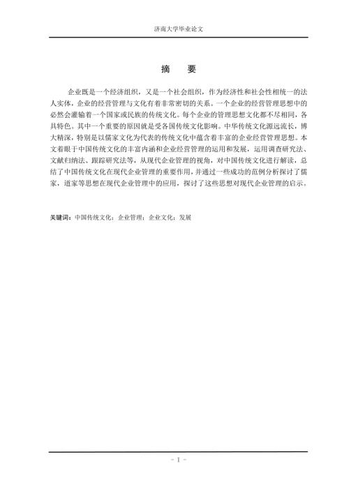 济南大学毕业论文.doc