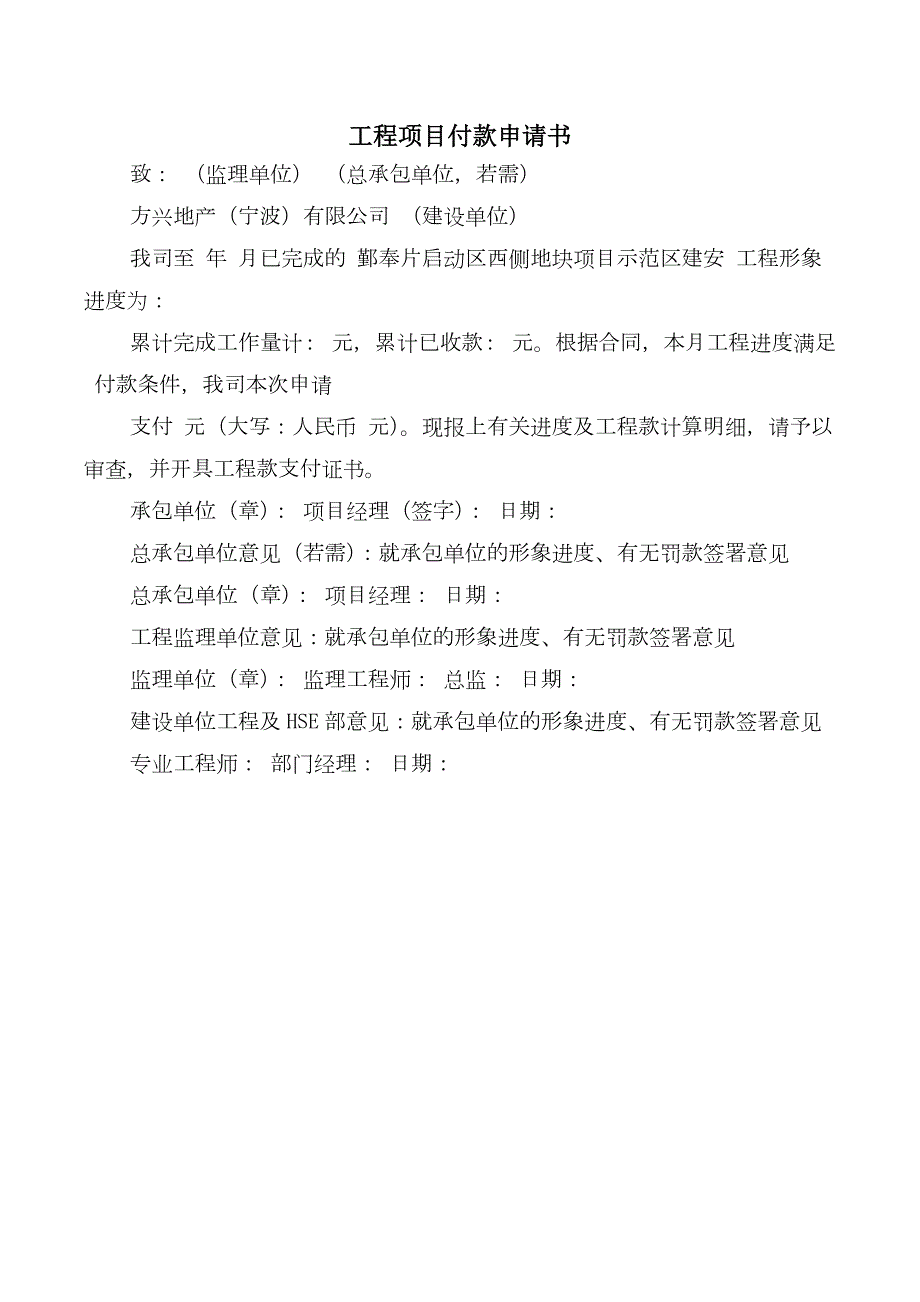 工程项目付款申请书.doc_第2页