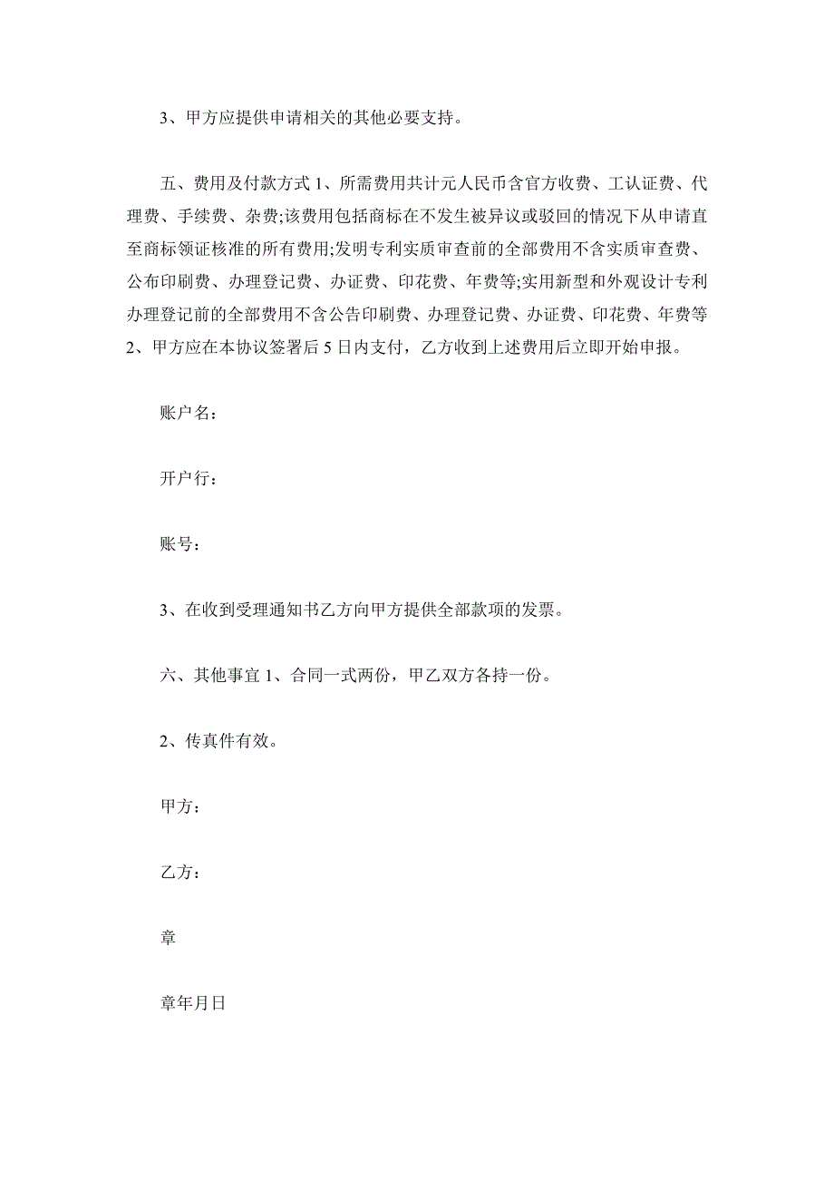 知识产权代理合同.doc_第3页