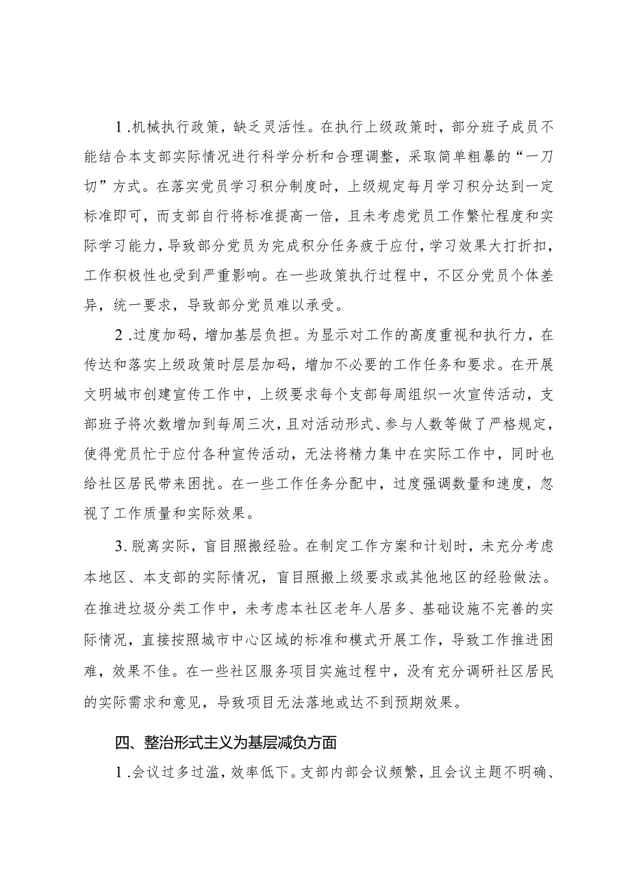 2篇 党支部2025年作风建设学习教育查摆问题清单（七个方面21条）（六个方面24条）.docx_第3页