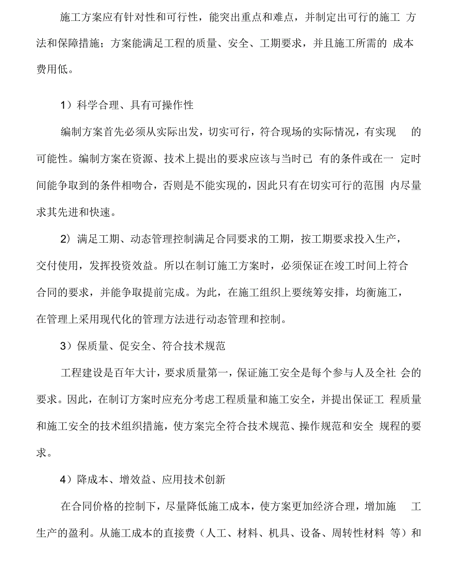 施工方案编制原则及规范要求.docx_第2页