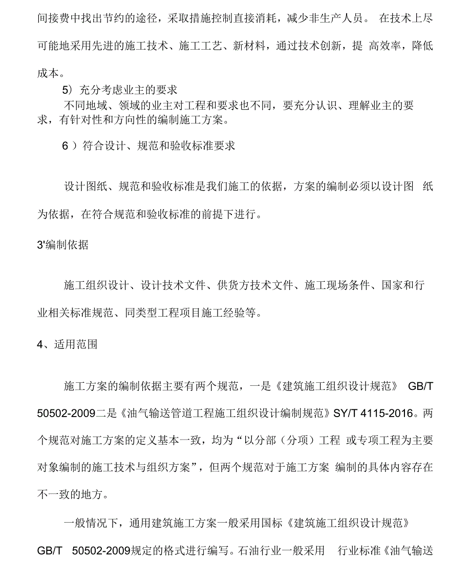 施工方案编制原则及规范要求.docx_第3页