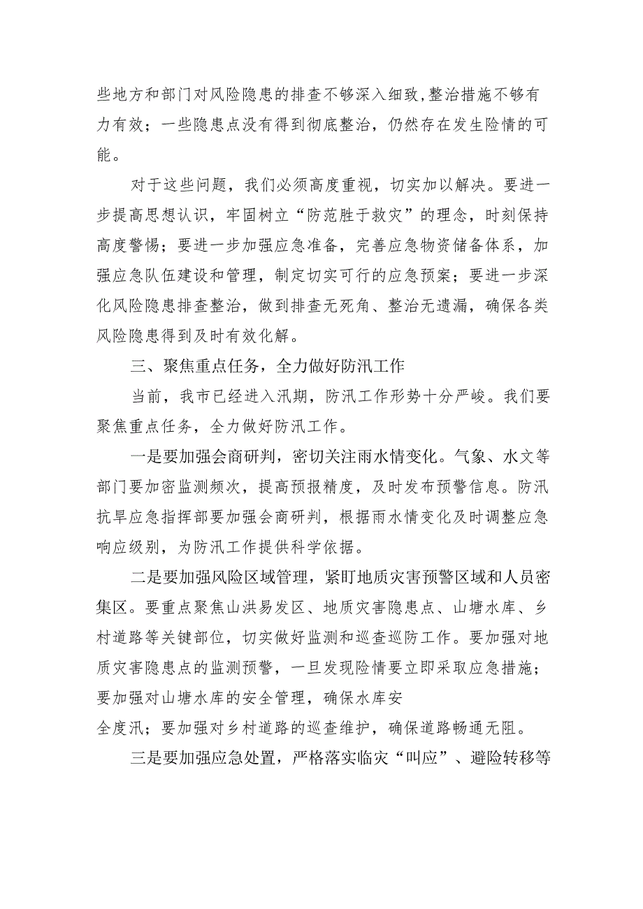 在市防汛工作部署会议上的讲话.docx_第3页