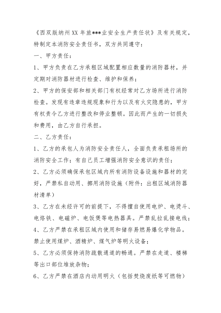 房屋租赁安全责任协议书共3篇.docx_第3页