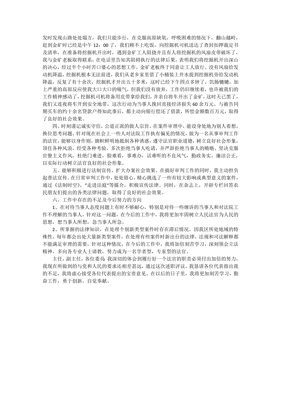 法官述职报告最新.doc_第2页
