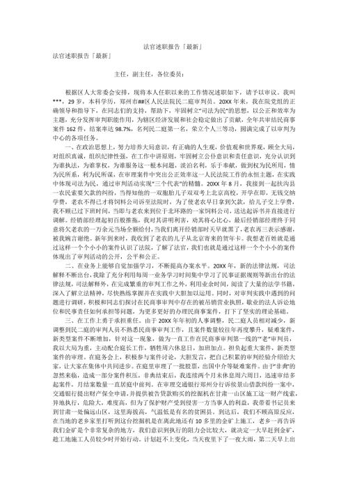 法官述职报告最新.doc