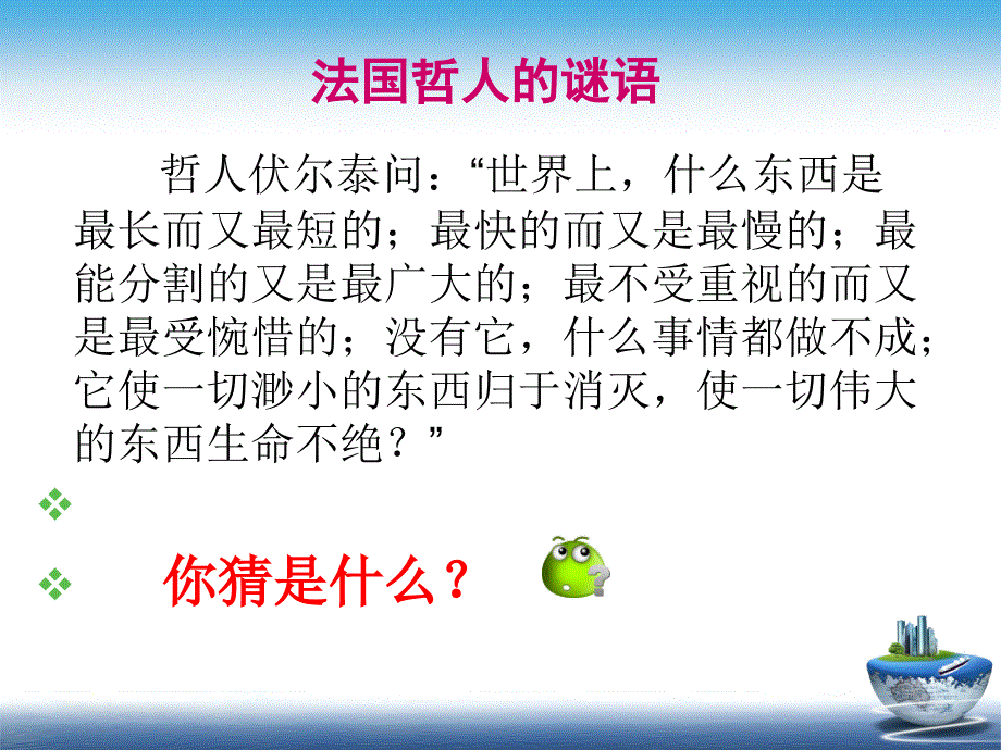 时间管理主题班会.ppt_第3页