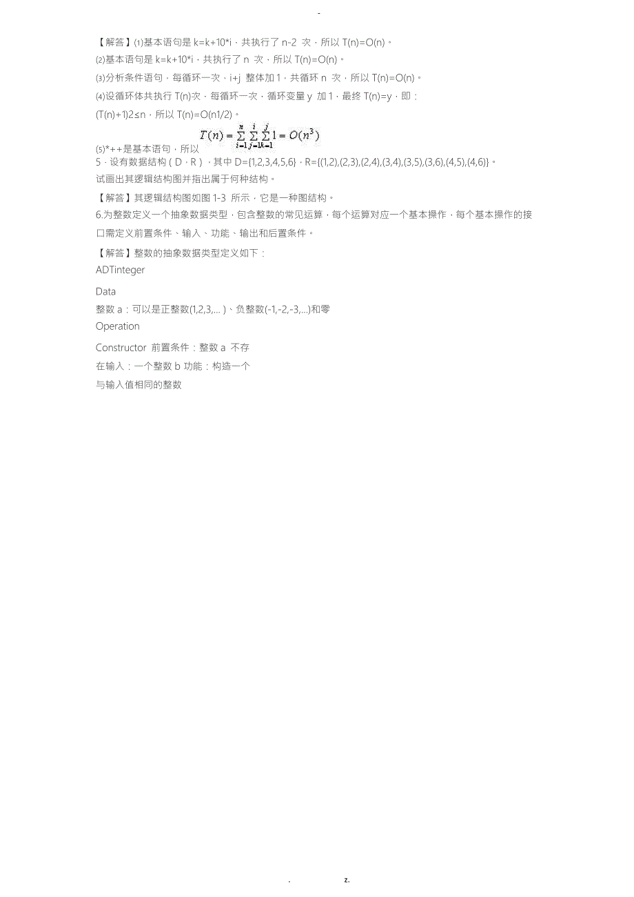 数据结构C版王红梅版课后答案khdaw.doc_第3页