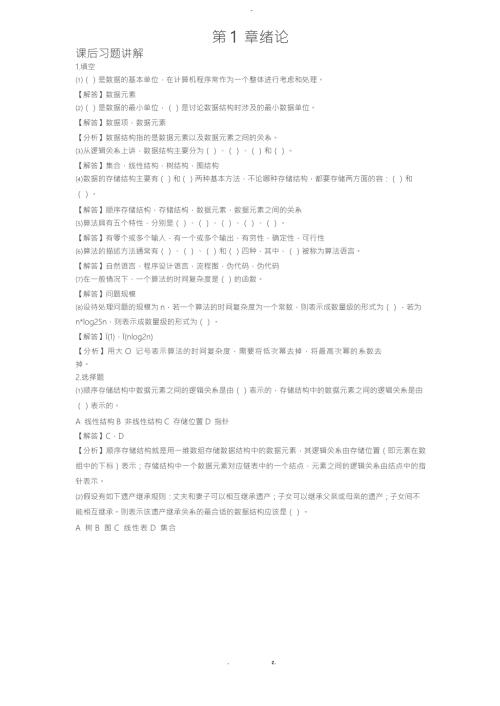 数据结构C版王红梅版课后答案khdaw.doc