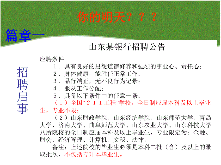 最新好用的高三励志ppt课件.ppt_第2页