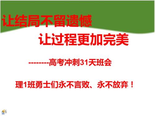 最新好用的高三励志ppt课件.ppt
