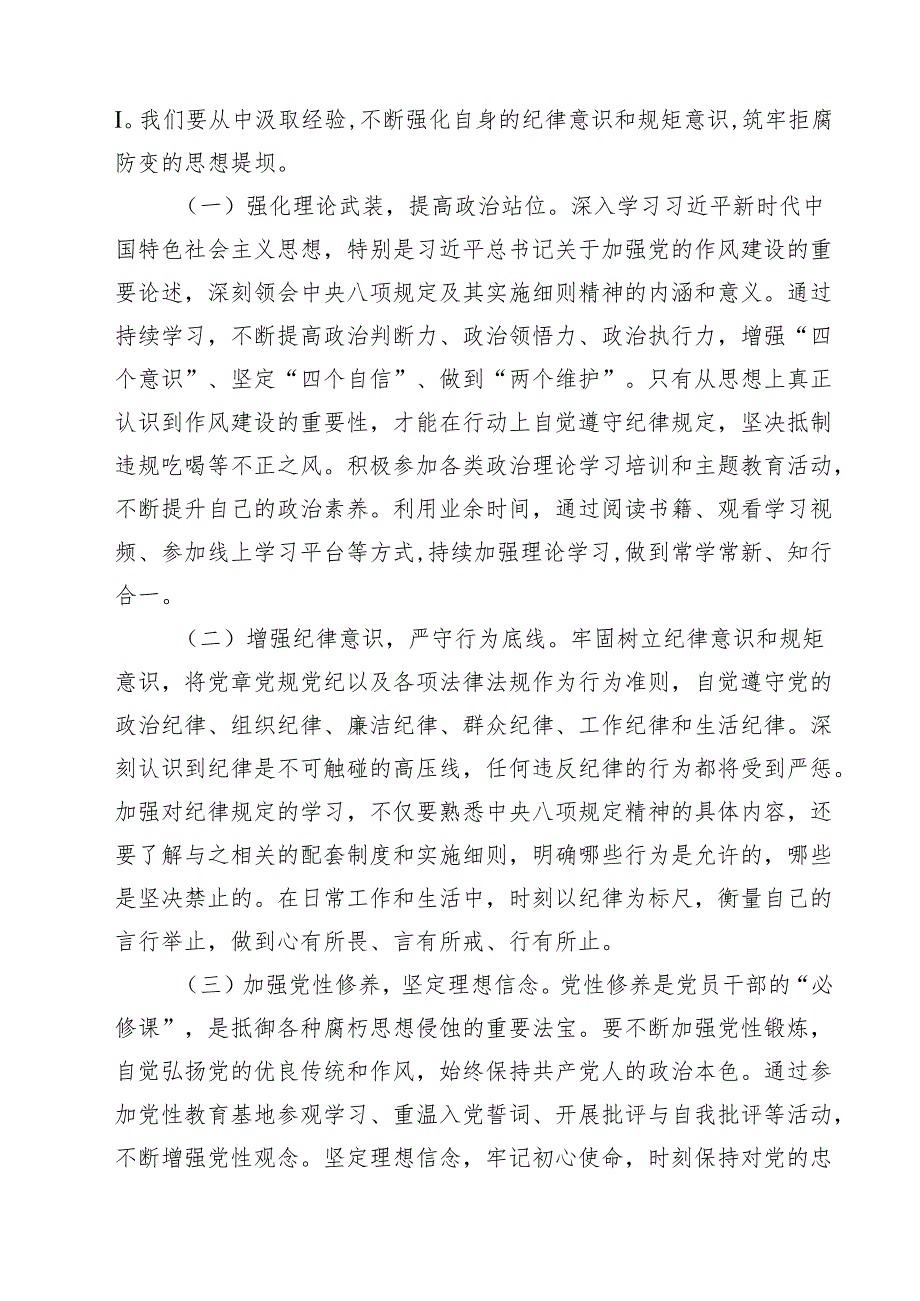 （八篇）2025年湖北省黄冈市黄梅县、安徽省安庆市宿松县千岭乡两起违规吃喝典型问题通报学习心得体会研讨发言 （精选）.docx_第3页