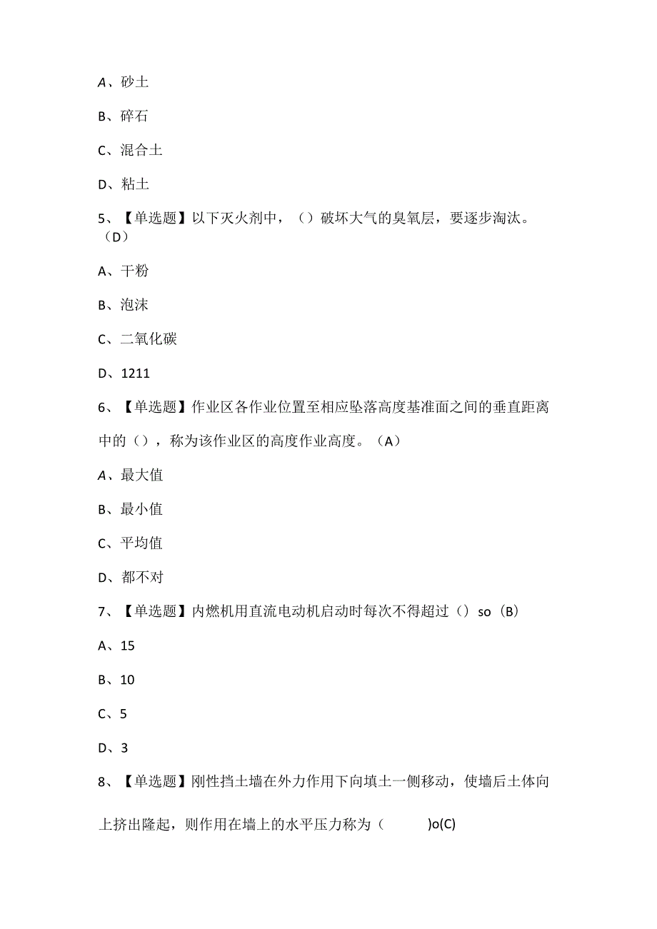 2025年压路机司机(建筑特殊工种)试题题库.docx_第3页