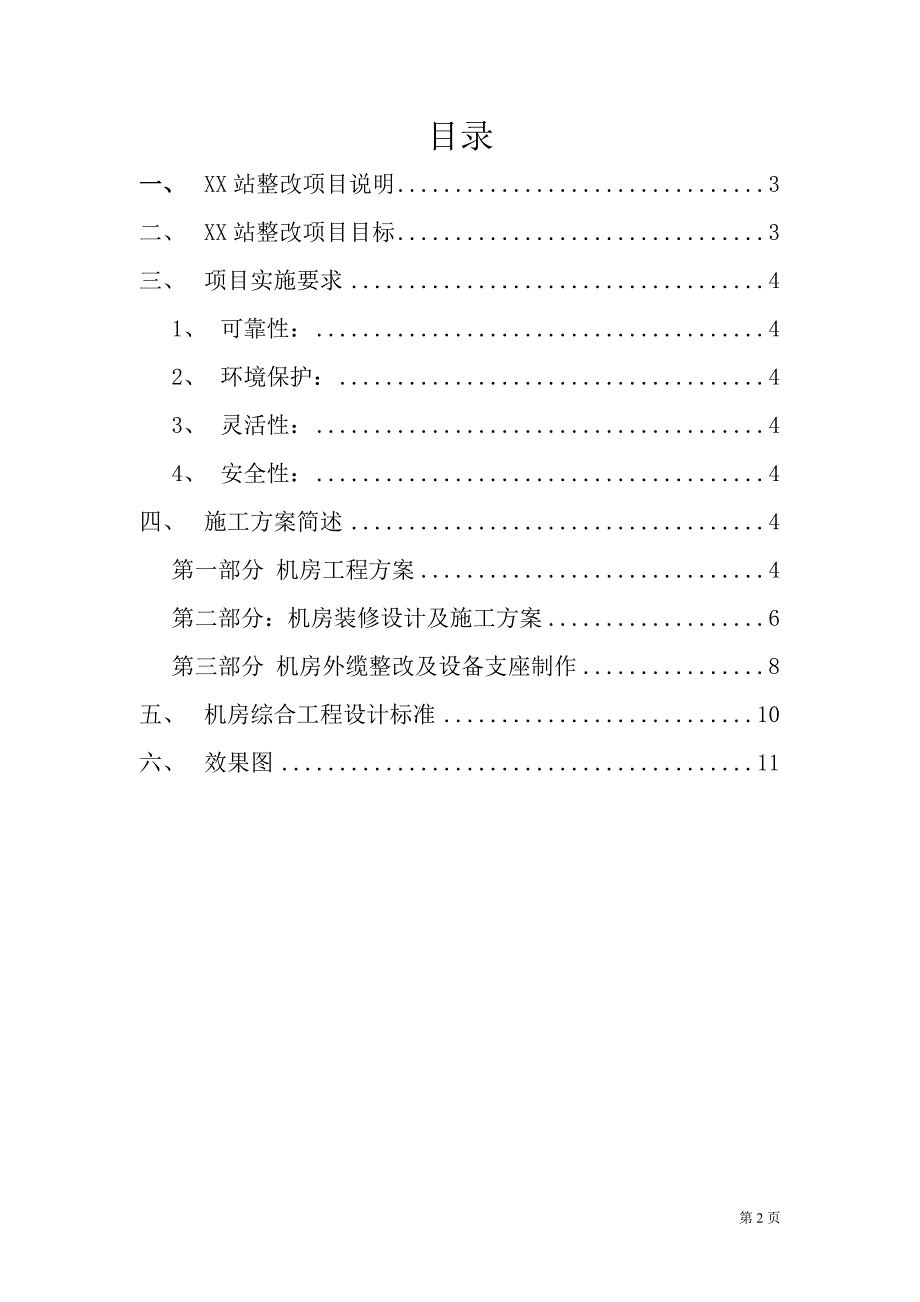 机房整改方案.doc_第2页