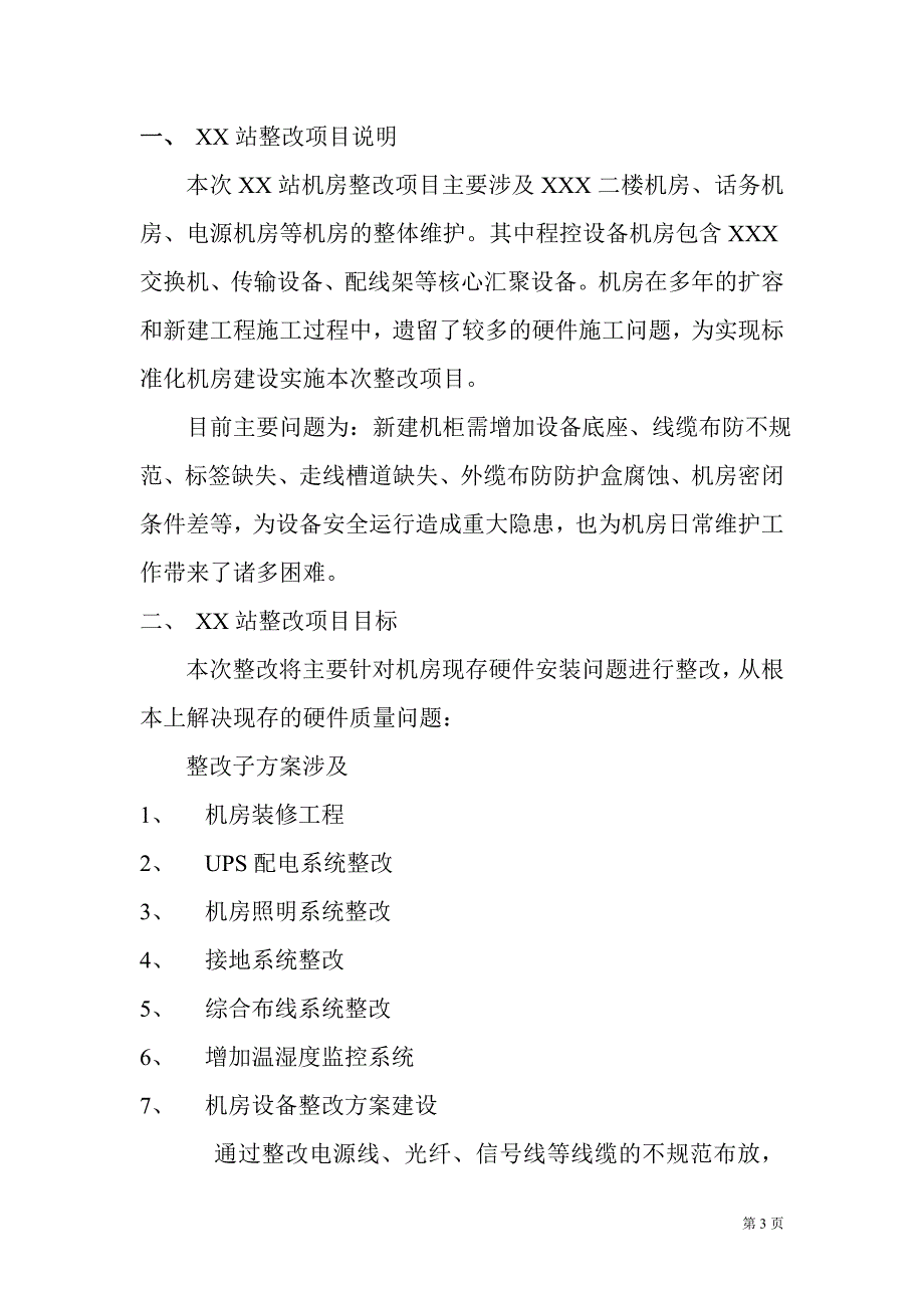 机房整改方案.doc_第3页