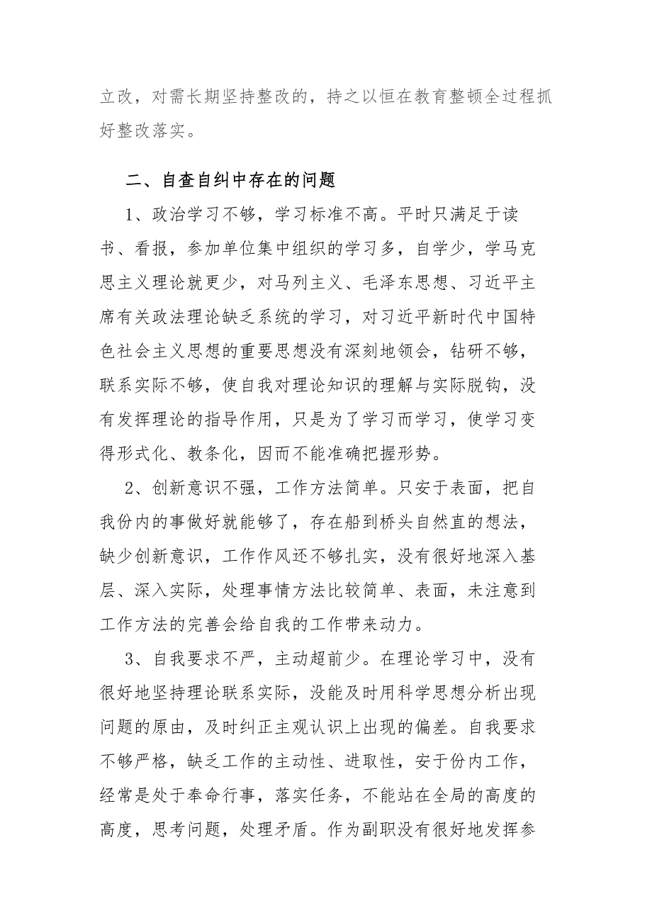 某县政法队伍教育整顿查纠整改环节工作自查报告.docx_第2页
