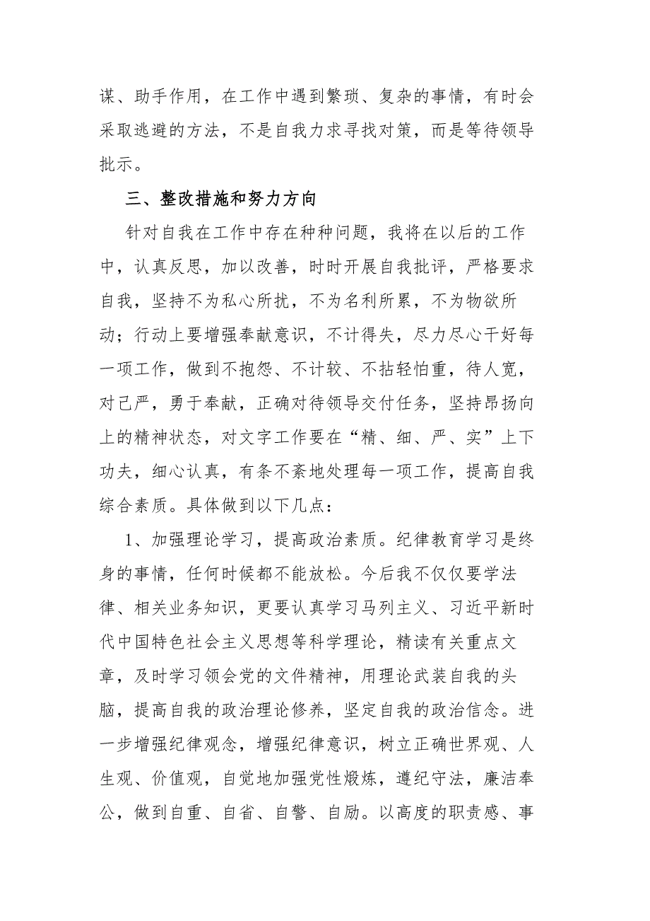 某县政法队伍教育整顿查纠整改环节工作自查报告.docx_第3页
