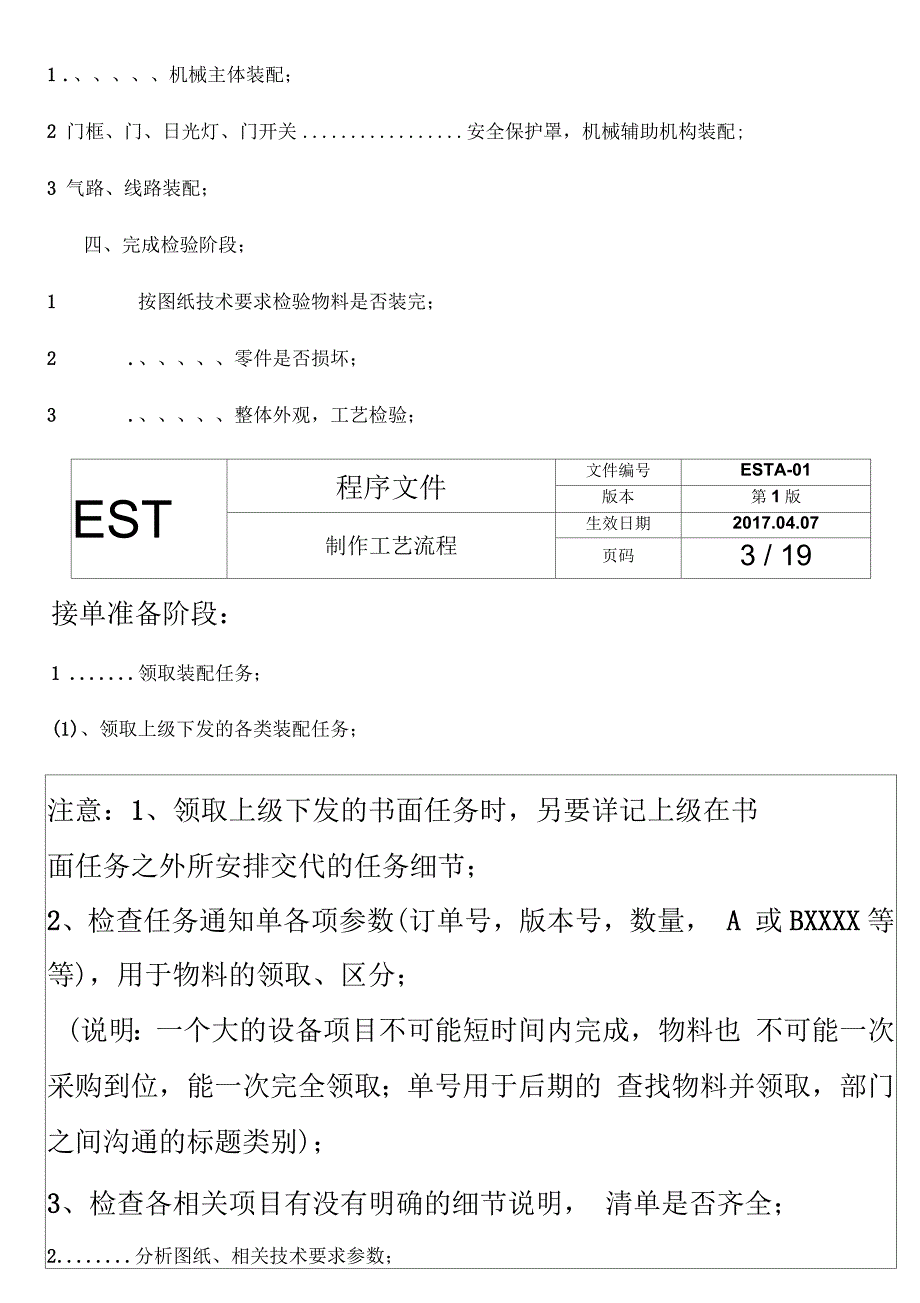 机械制作工艺流程.docx_第2页