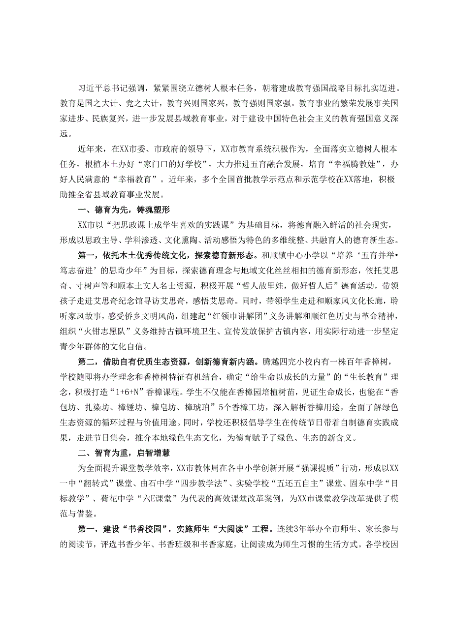 德智体美劳五育并举典型案例交流材料.docx_第1页