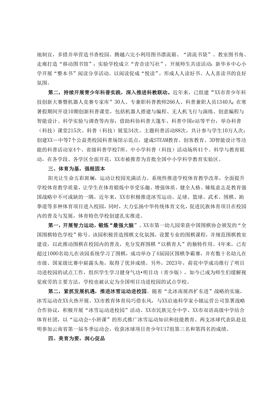 德智体美劳五育并举典型案例交流材料.docx_第2页