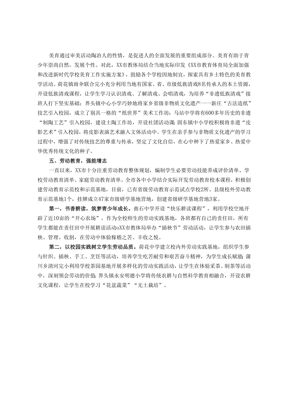德智体美劳五育并举典型案例交流材料.docx_第3页