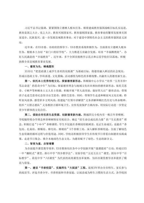 德智体美劳五育并举典型案例交流材料.docx