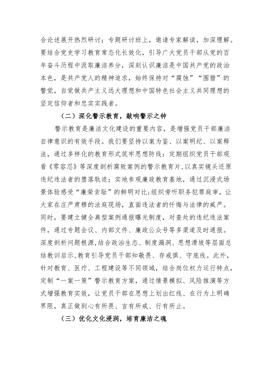 县委书记在廉洁文化建设推进会上的讲话.docx_第2页