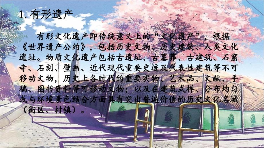 文化遗产就在我身边主题班会.ppt_第3页