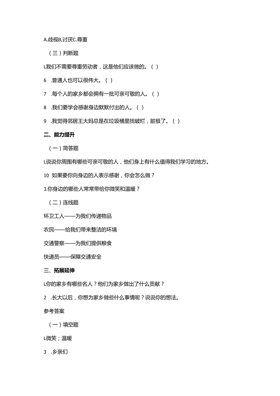 统编版道德与法治二年级上册第15课《可亲可敬的家乡人》同步练习.docx_第2页