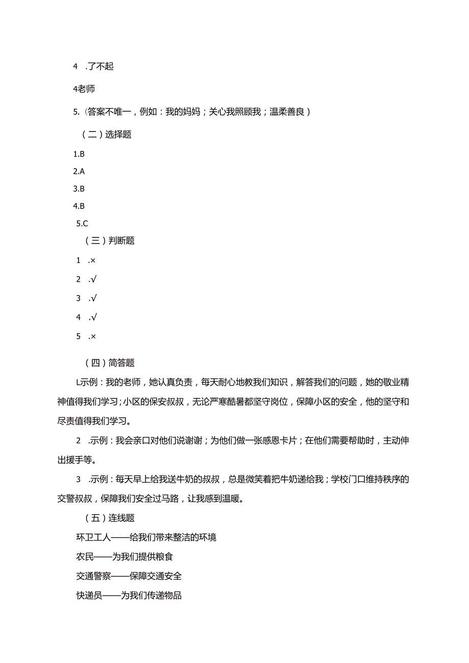 统编版道德与法治二年级上册第15课《可亲可敬的家乡人》同步练习.docx_第3页