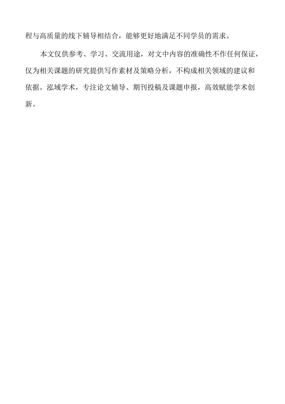 编程培训机构师资队伍建设与培训体系完善.docx_第2页