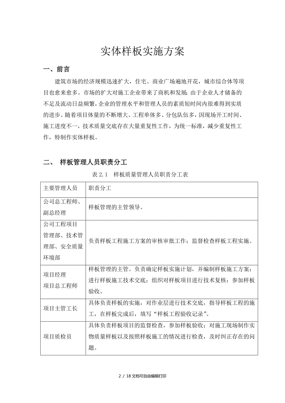 工程实体样板实施方案.doc_第2页